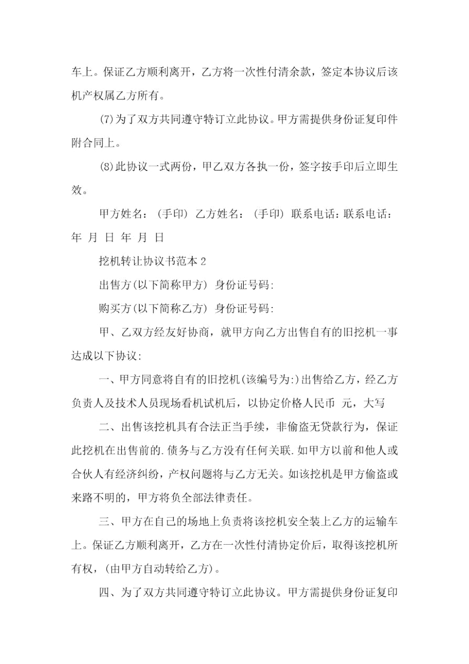 挖机转让协议书范本.docx_第2页