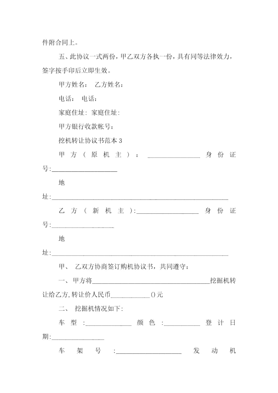 挖机转让协议书范本.docx_第3页