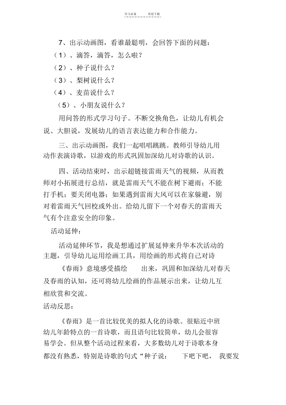 中班语言活动春雨教案.docx_第3页