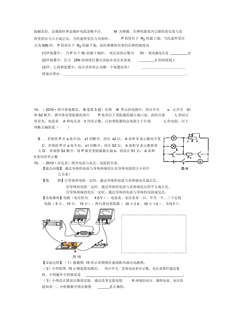 中考专题练习：欧姆定律--动态电路练习题.docx_第3页