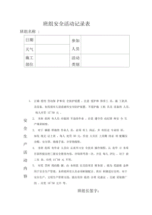 2020班组安全活动记录表1精品.docx