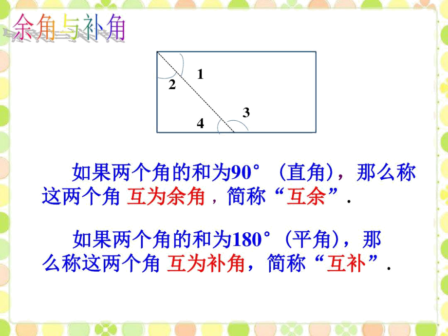 余角和补角导入_角的度量.docx_第2页