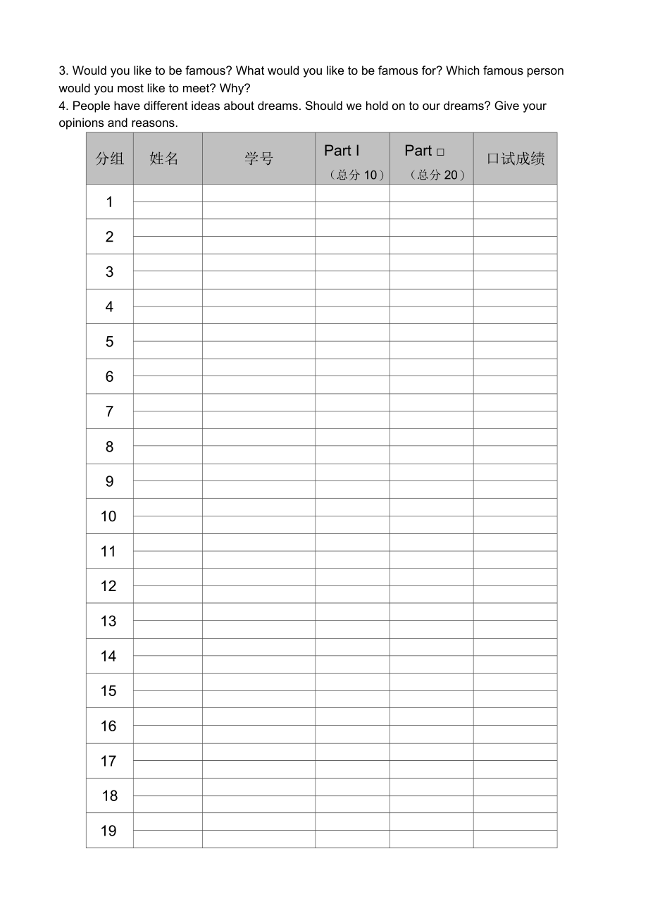 《大学英语 2B 》期末考试口语评分记录单.docx_第2页