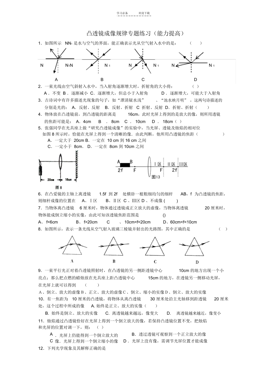 八年级物理上册凸透镜成像规律专题练习苏科版.docx_第1页