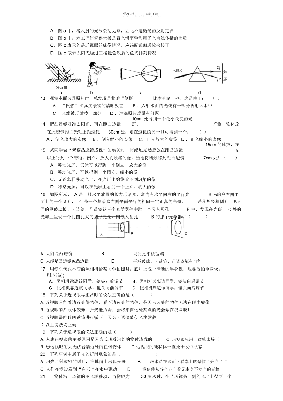 八年级物理上册凸透镜成像规律专题练习苏科版.docx_第2页