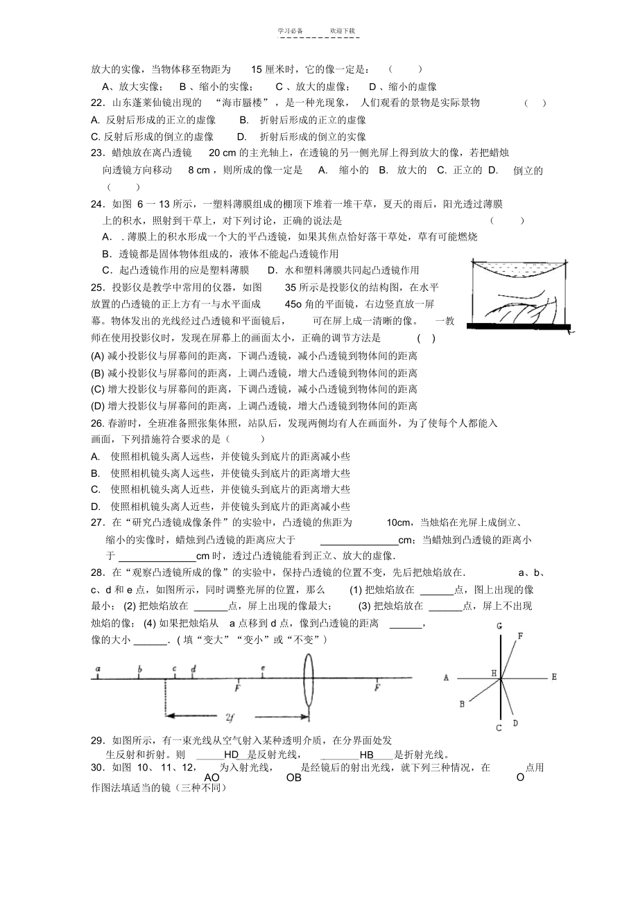 八年级物理上册凸透镜成像规律专题练习苏科版.docx_第3页