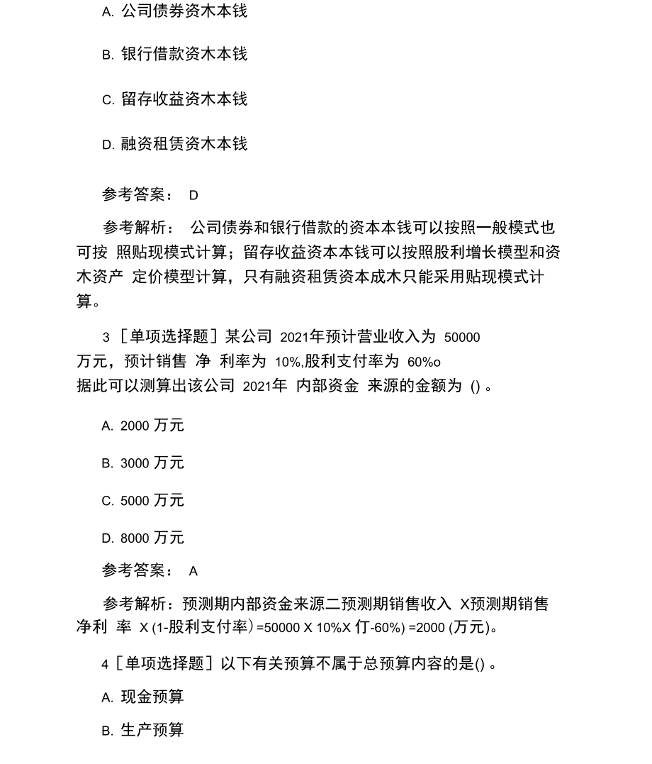 最新中级会计职称财务管理辅导试题及答案.docx_第2页