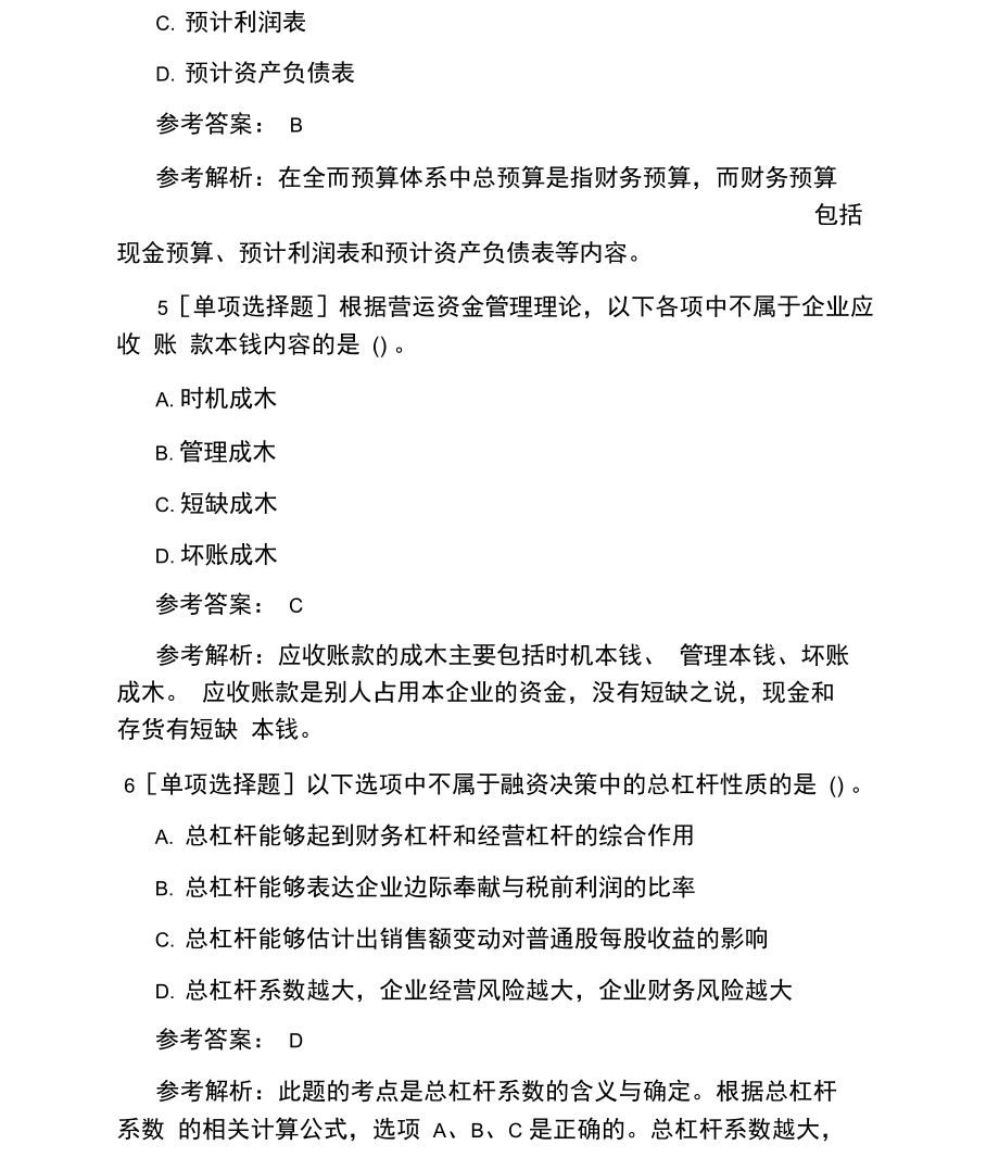 最新中级会计职称财务管理辅导试题及答案.docx_第3页