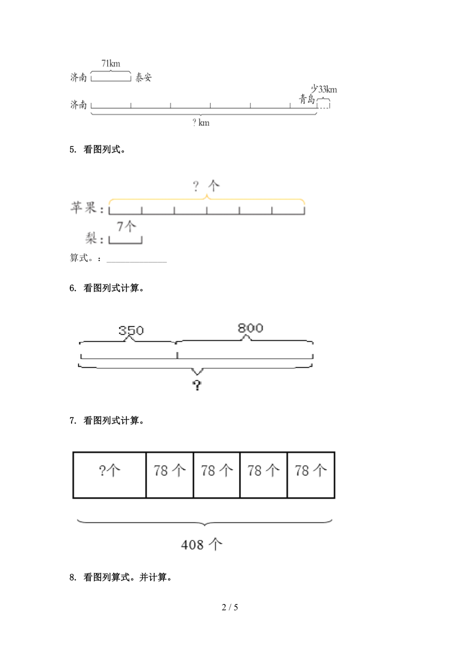 2021三年级数学上学期看图列式计算专项综合苏教版.doc_第2页