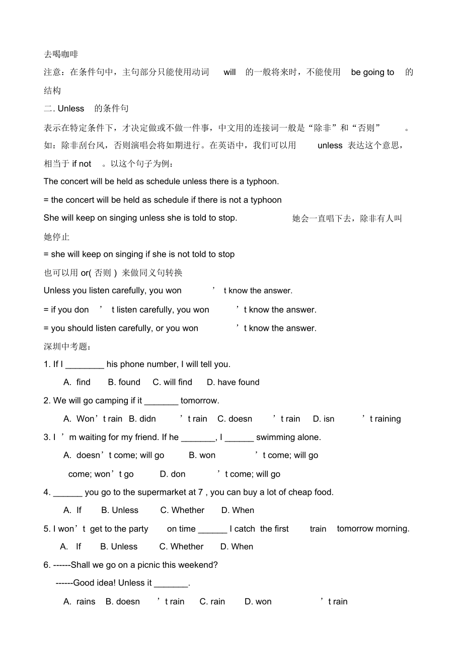 if和unless的用法讲解.doc_第2页