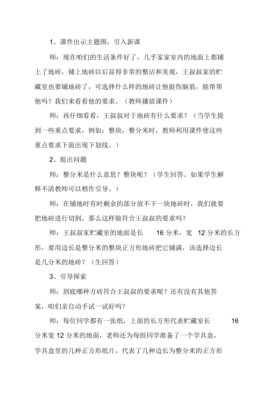 交：最大公因数教学设计---党静.docx_第3页