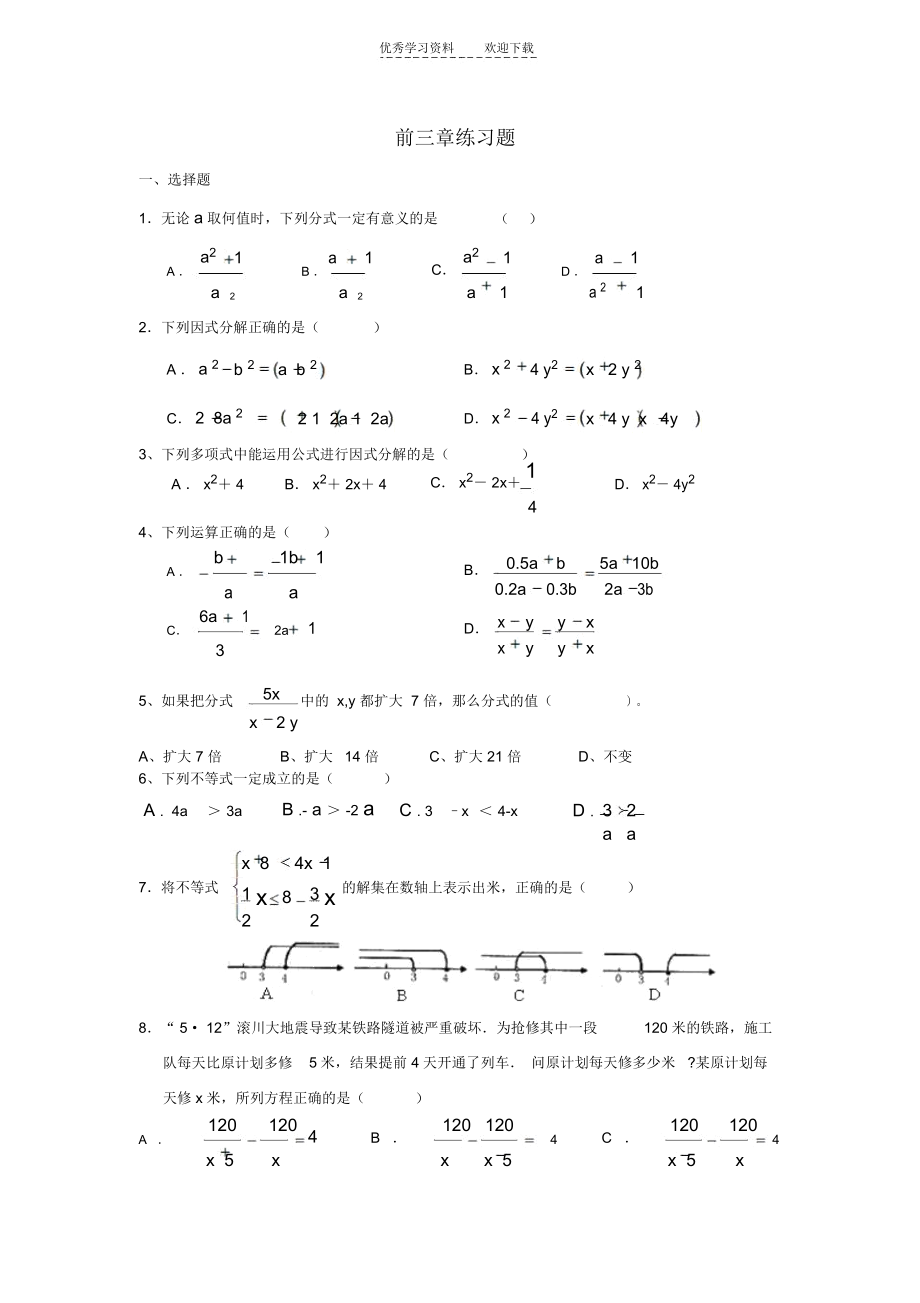 北师大版八年级下册前三章练习题.docx_第1页