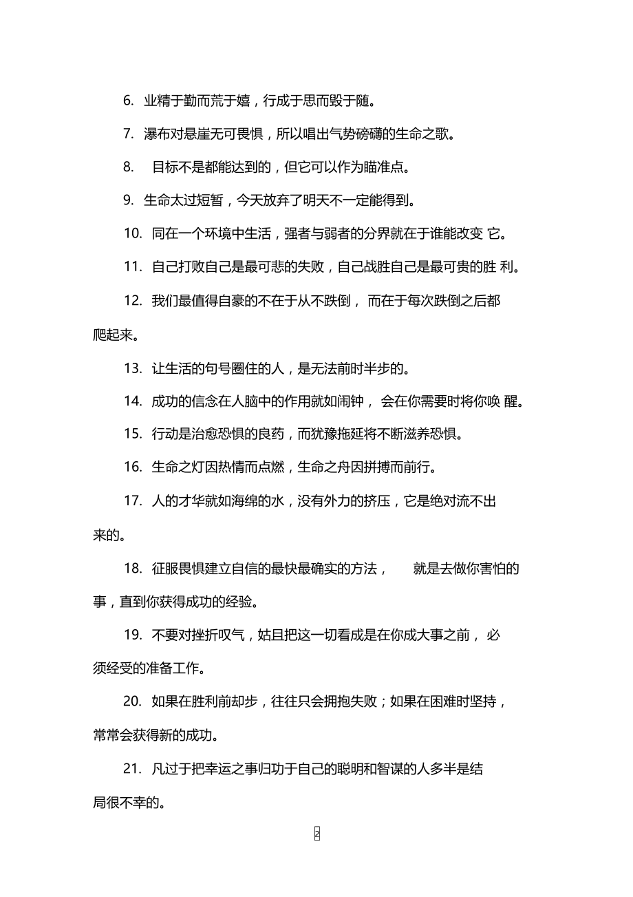 积极而向上名言语句.doc_第2页