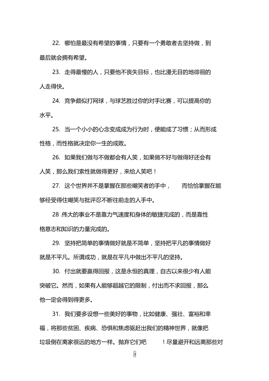 积极而向上名言语句.doc_第3页