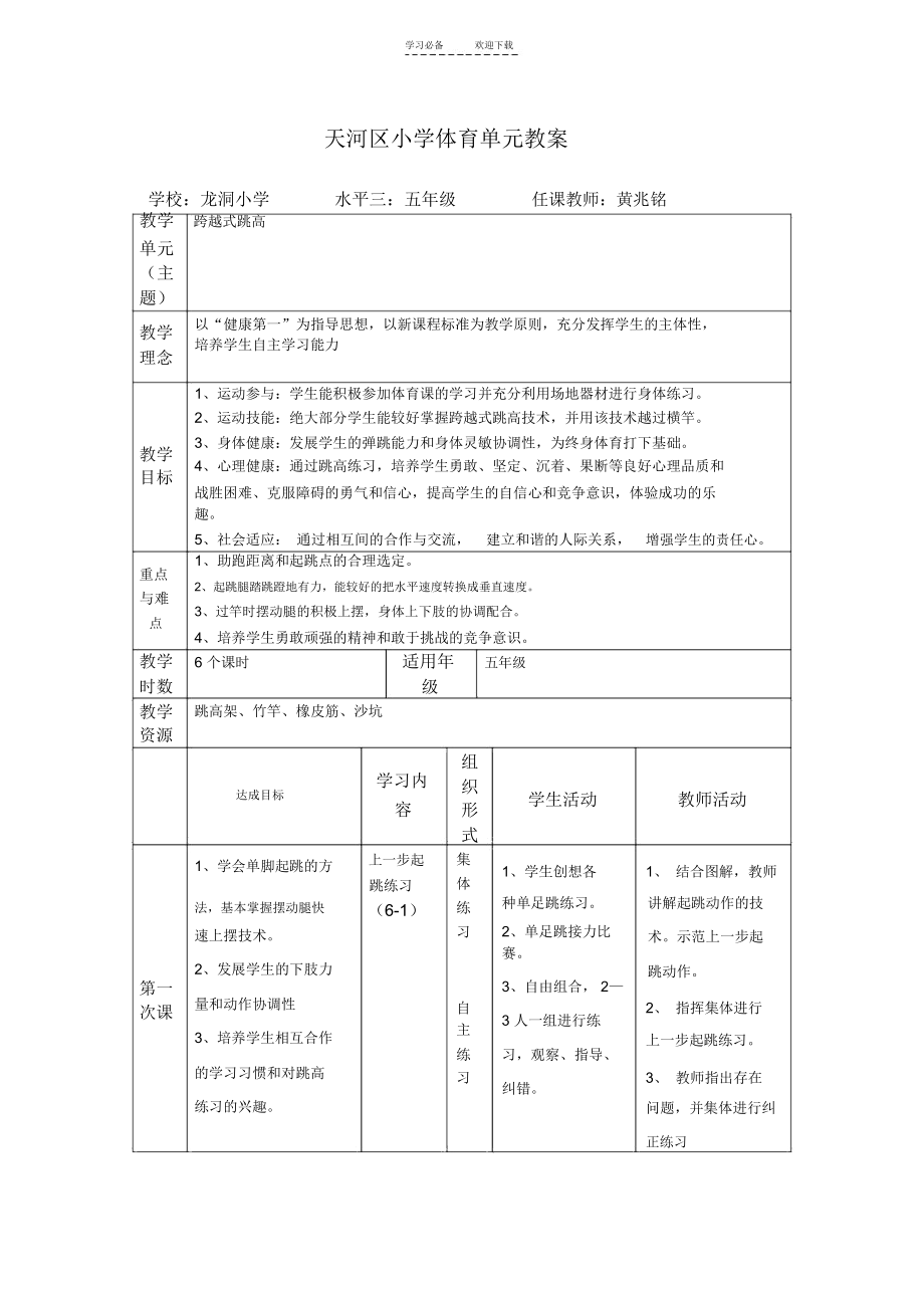 五年级跨越式跳高教学设计及单元教案.docx_第2页