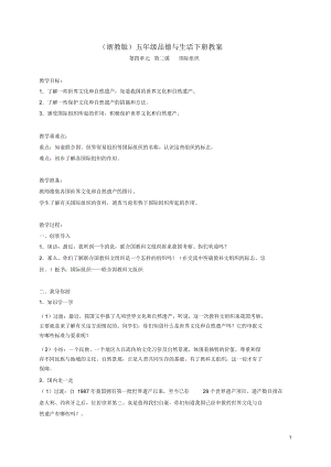 五年级品德与社会下册国际组织1教案浙教版.docx