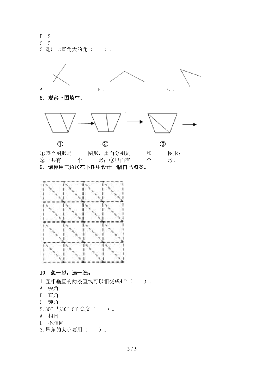 2021二年级数学上学期几何图形专项题集西师大.doc_第3页