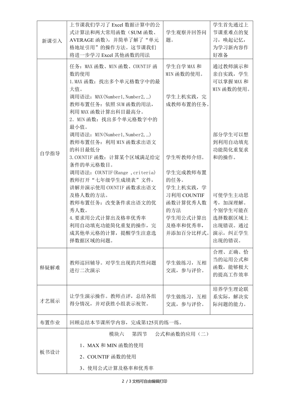 七年级信息技术公式和函数的使用(二)教案.doc_第2页