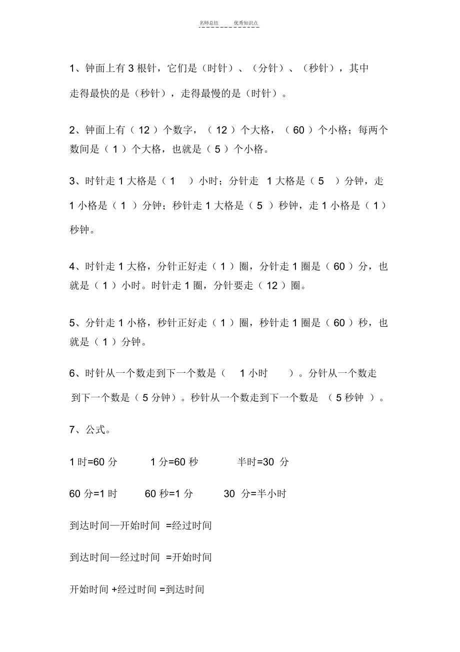 二年级数学下：时分秒知识点及练习.docx_第1页