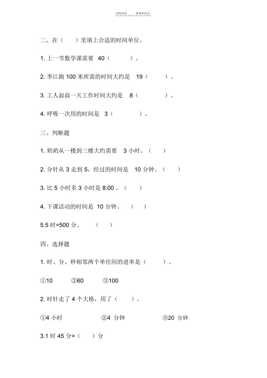 二年级数学下：时分秒知识点及练习.docx_第3页