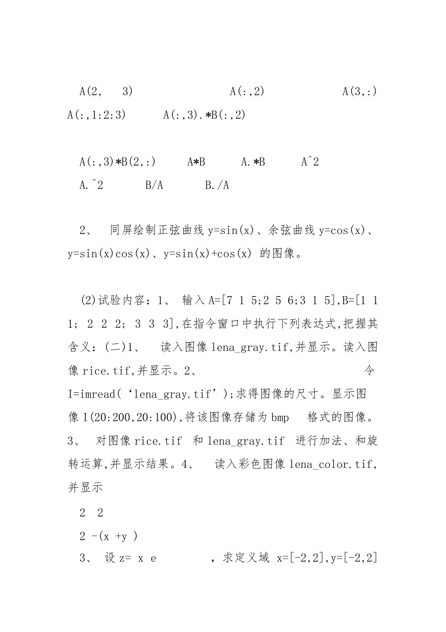 试验一数字图像处理的MATLAB基础.docx_第2页