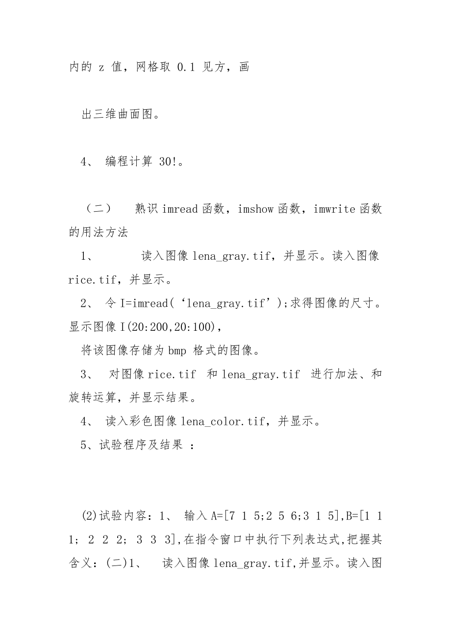 试验一数字图像处理的MATLAB基础.docx_第3页