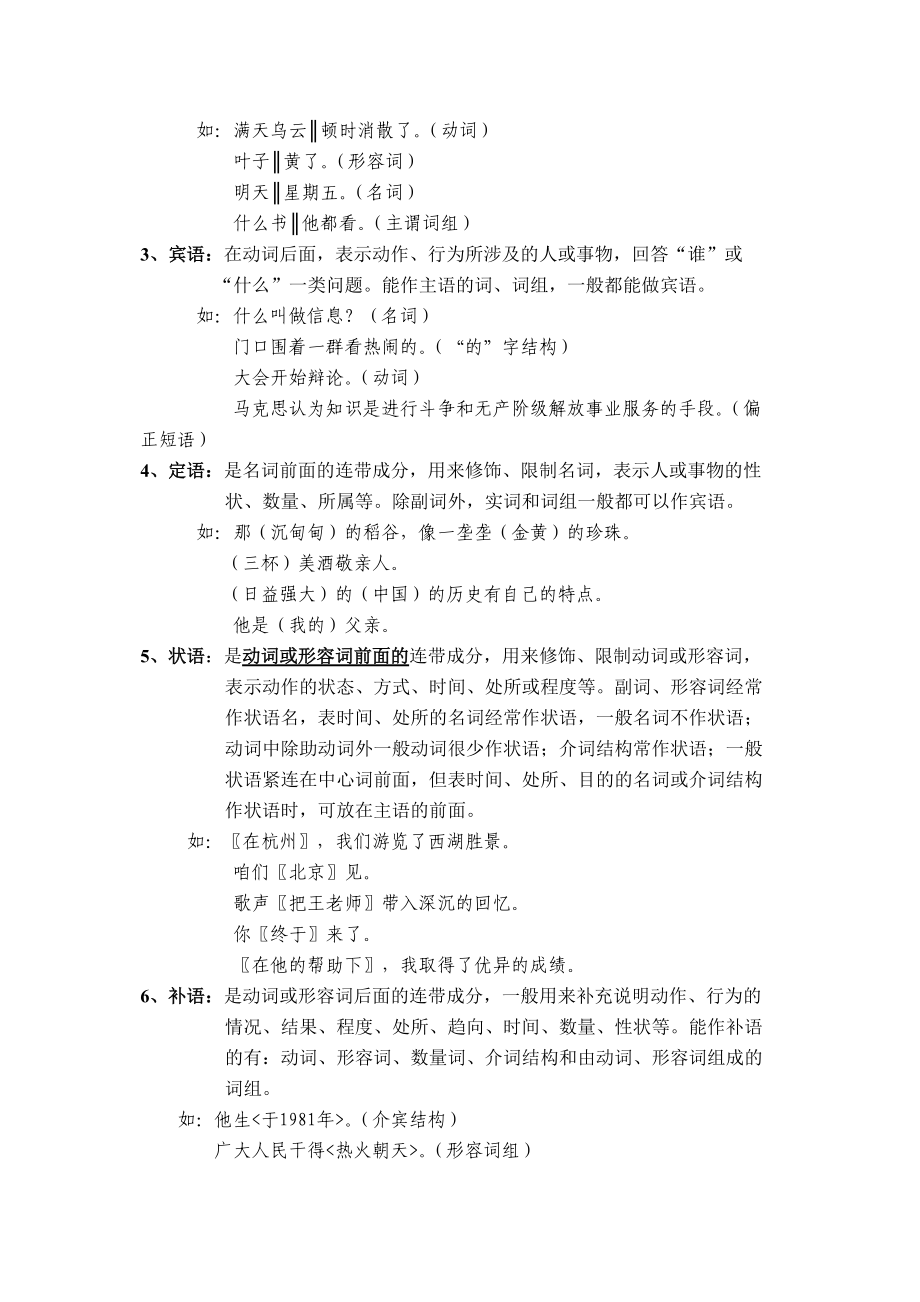 高考语文复习资料之四句子单句复句教案.doc_第3页