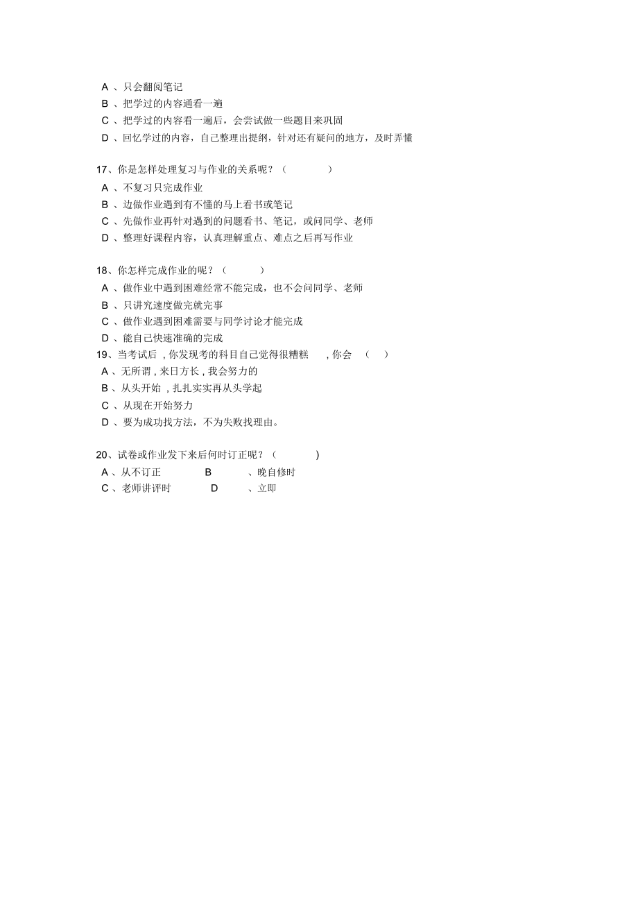 关于学生学习的调查.docx_第3页