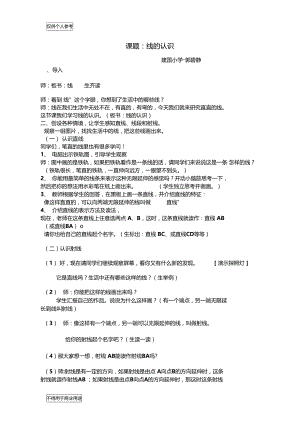 线的认识--教学设计与反思.doc