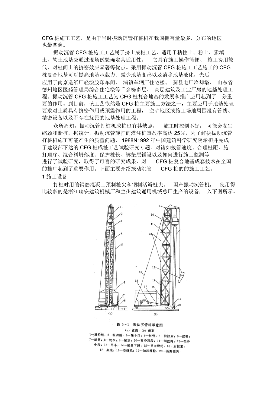 振动沉管CFG桩施工工艺.docx_第2页