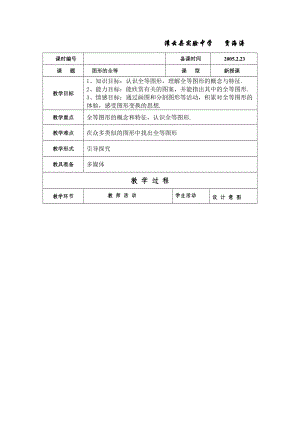 苏科版七下 第11章图形的全等教案.doc