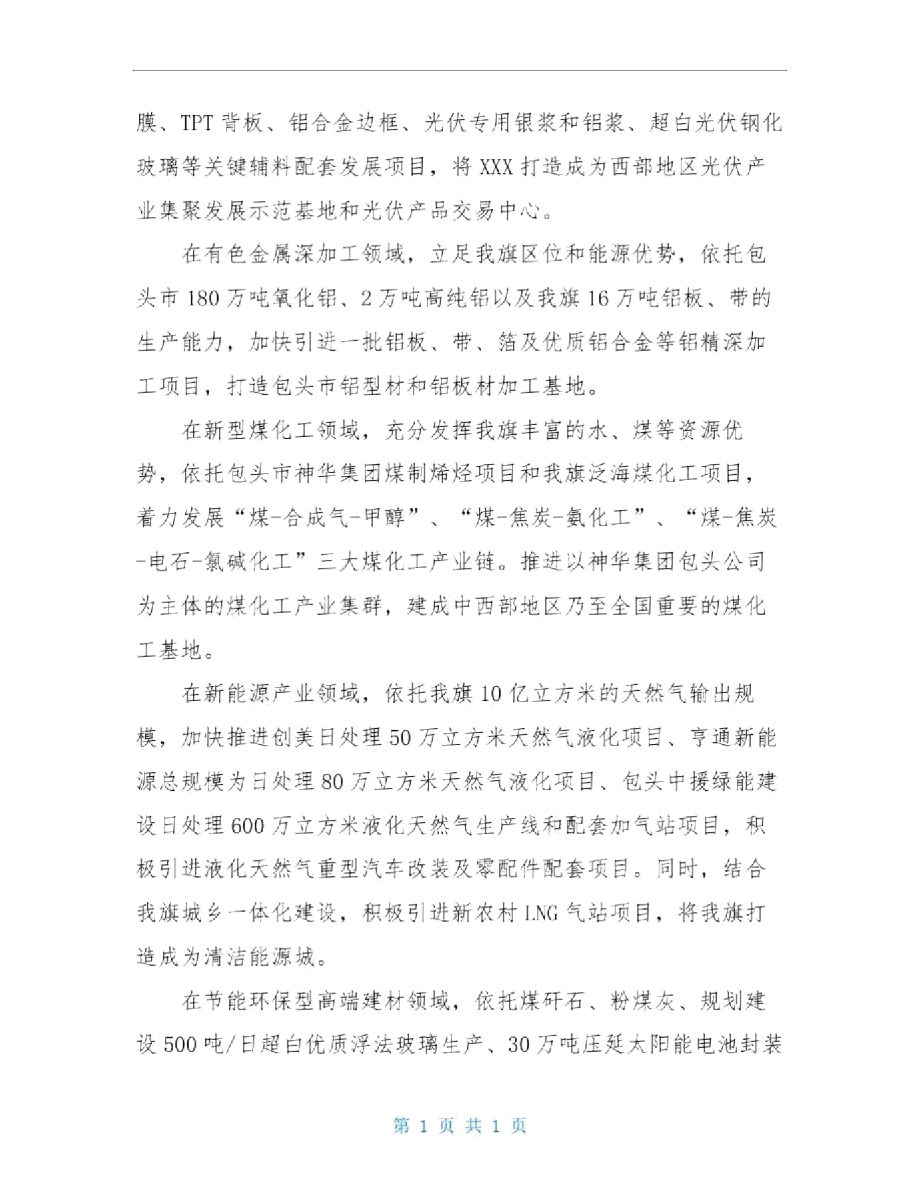 招商引资演讲稿精品范文.docx_第2页