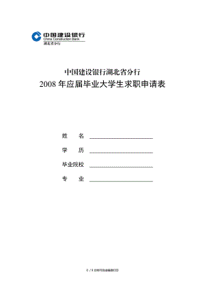 中国建设银行湖北省分行.doc