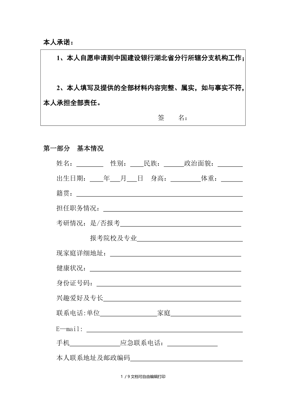 中国建设银行湖北省分行.doc_第2页