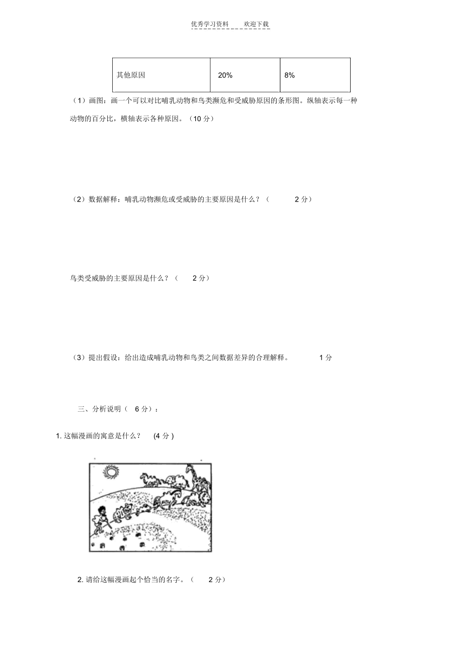 八年级生物生物的多样性及其保护测试题.docx_第3页