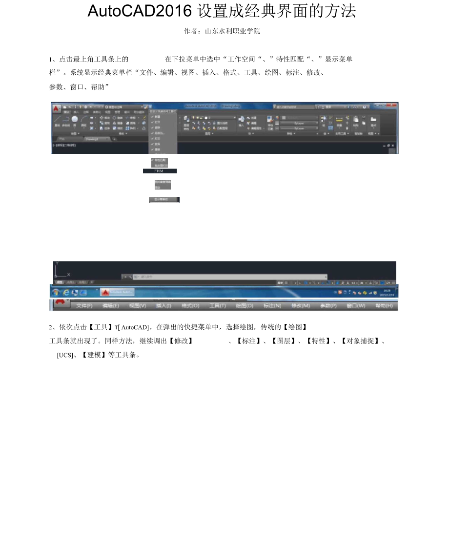 AutoCAD设置成经典界面的方法.docx_第1页