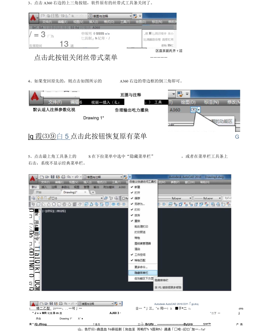 AutoCAD设置成经典界面的方法.docx_第3页