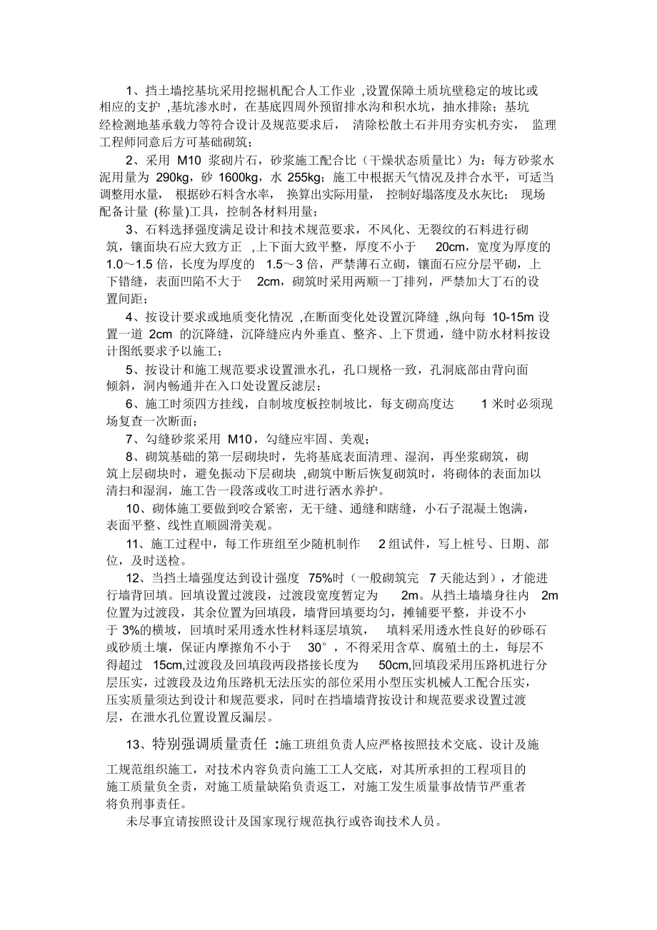 路基挡墙技术交底.docx_第2页