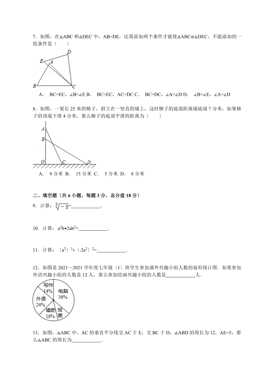 【解析版】长春市德惠市2021～2021年八年级上期末数学试卷.doc_第2页