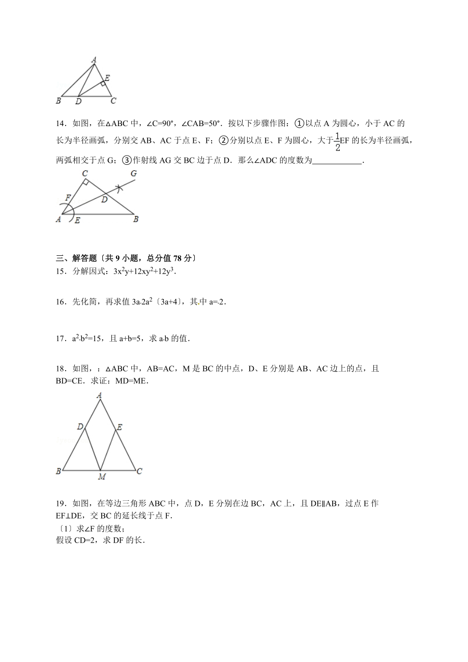 【解析版】长春市德惠市2021～2021年八年级上期末数学试卷.doc_第3页