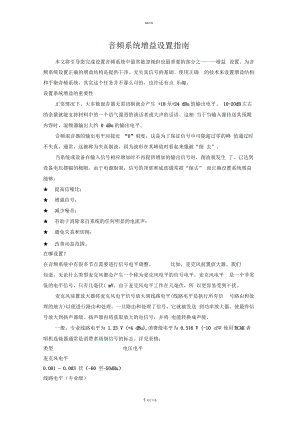 音频系统增益设置指南.docx