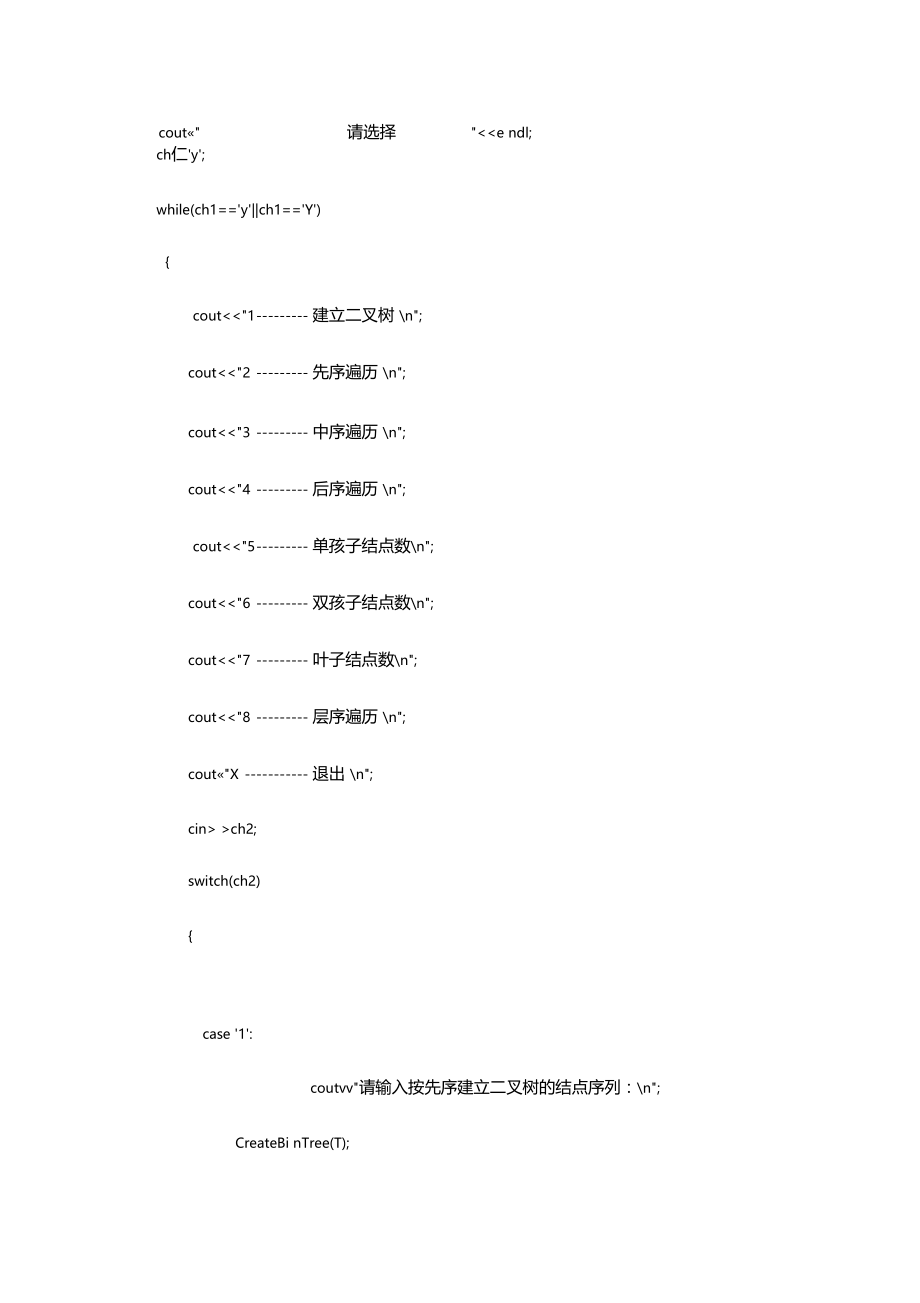 二叉树的基本操作技巧.doc_第2页