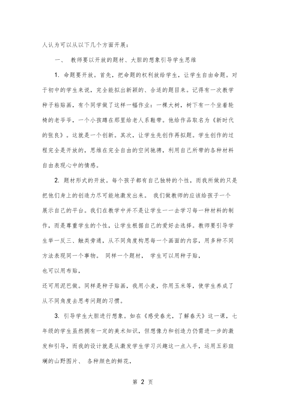 乡土资源在农村美术教学中的运用精品文档4.doc_第2页