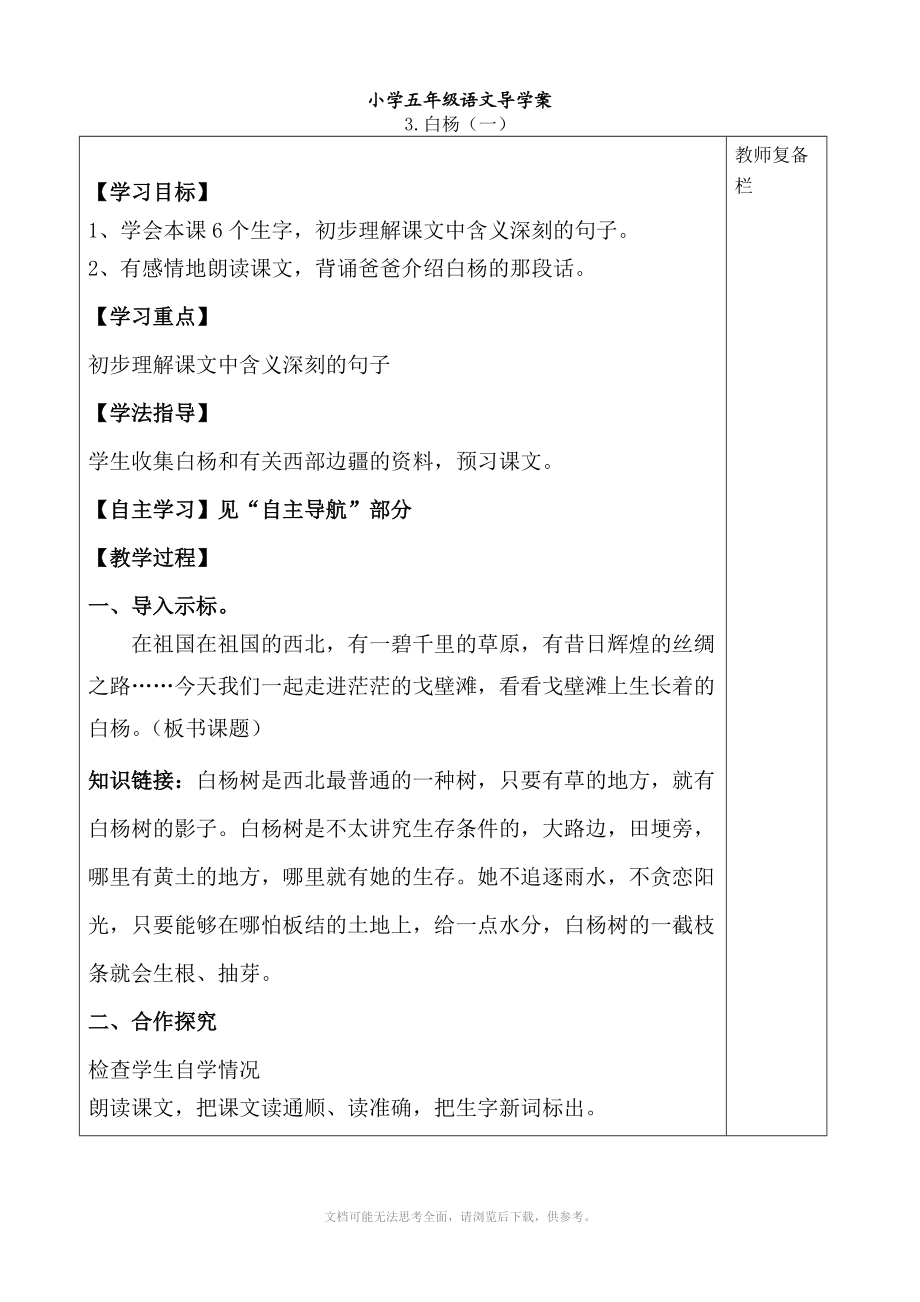 小学五年级语文导学案3白杨.doc_第1页