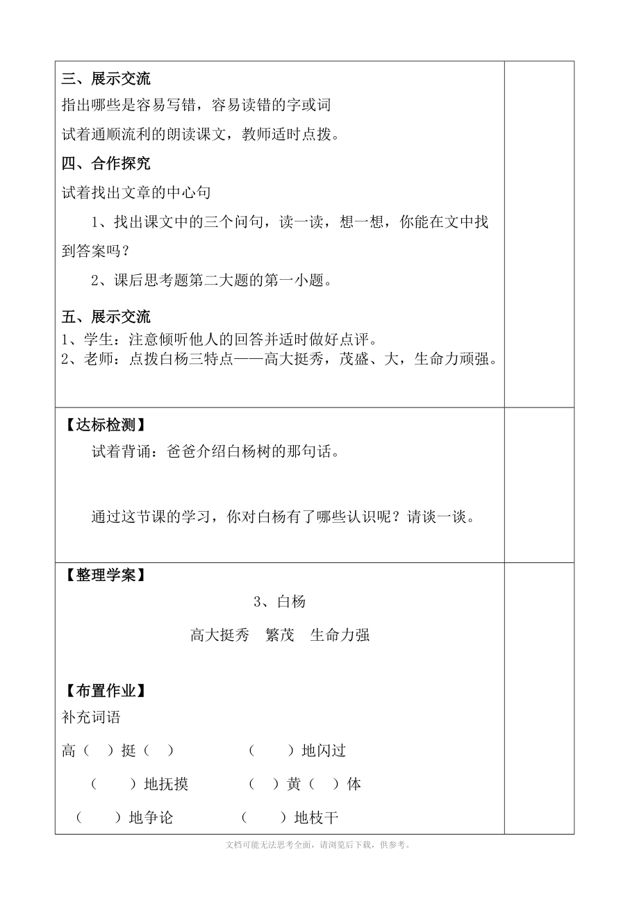 小学五年级语文导学案3白杨.doc_第2页