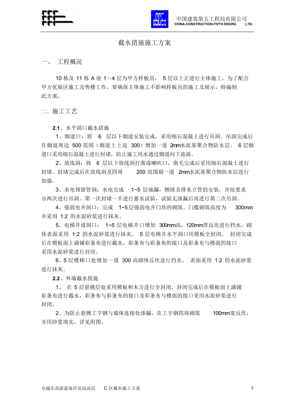 截水施工方案.docx_第2页