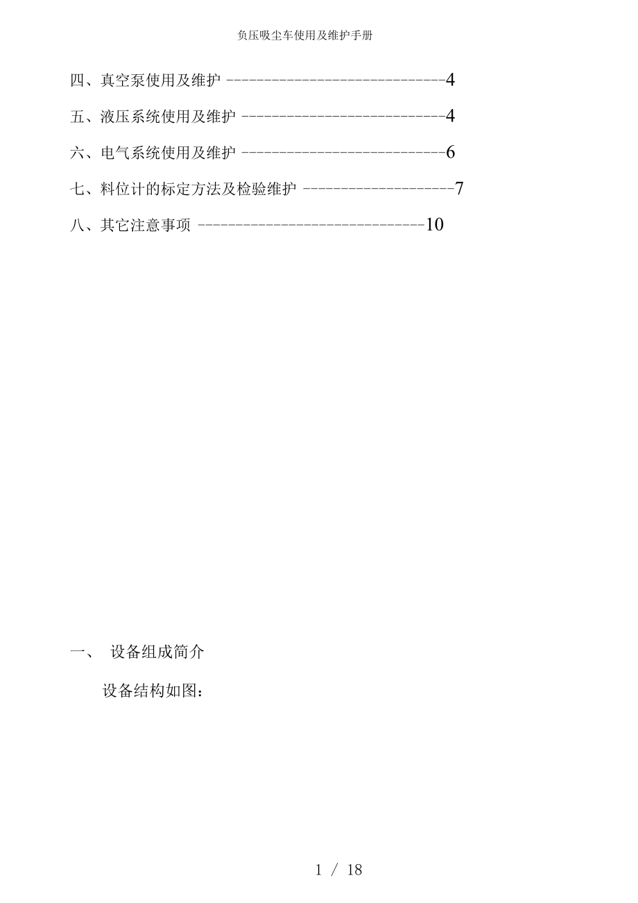 负压吸尘车使用及维护手册.docx_第2页