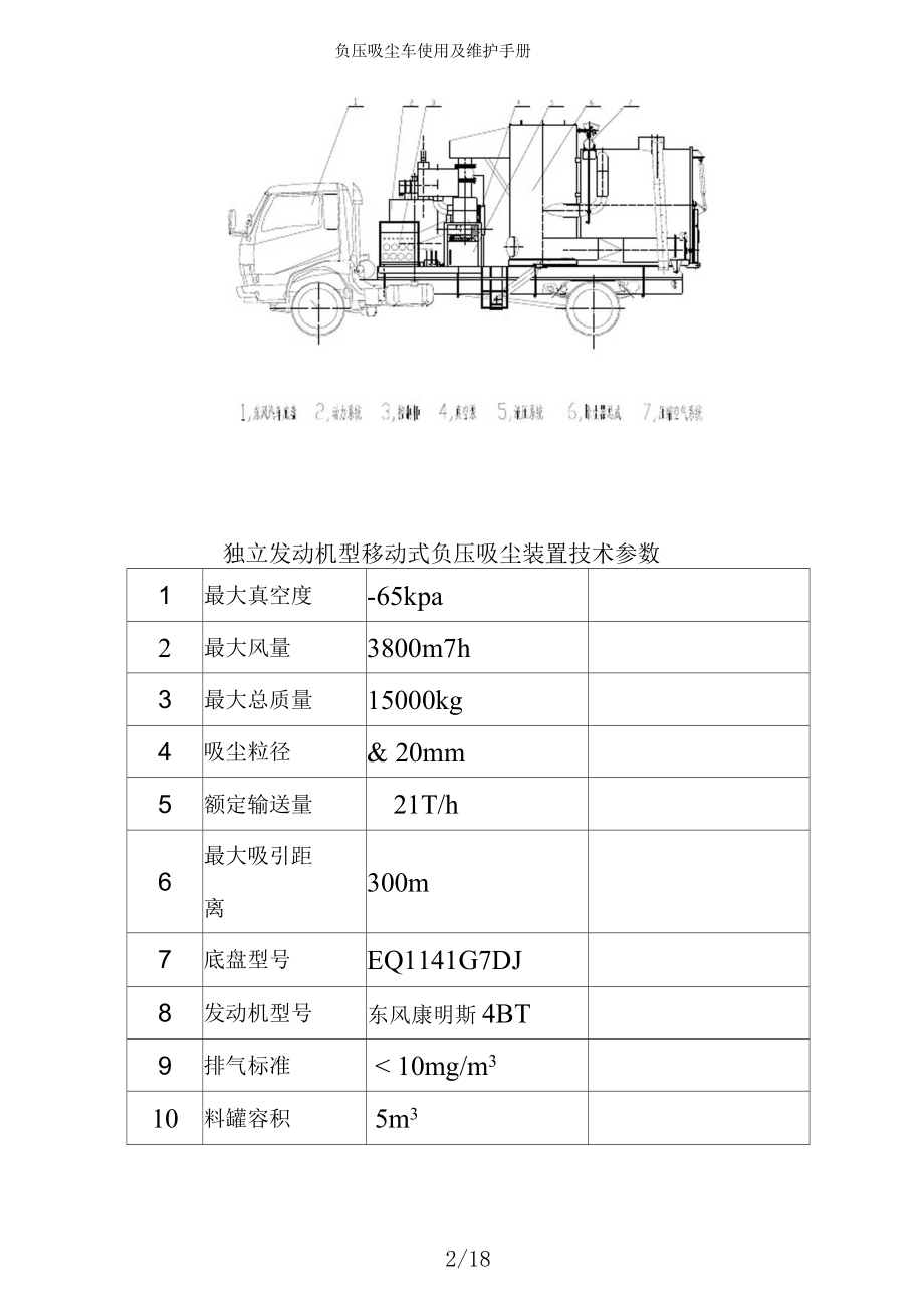 负压吸尘车使用及维护手册.docx_第3页