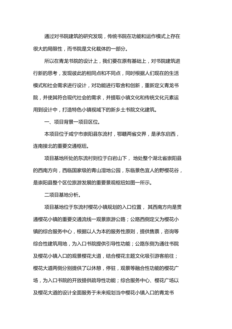 乡村书院建筑设计研究.doc_第2页