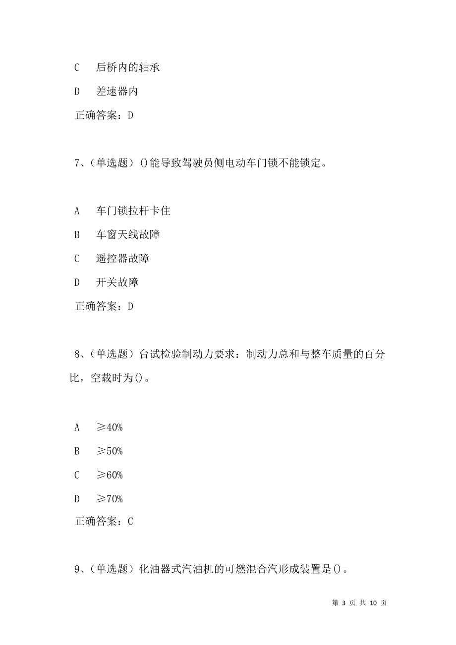 2021年汽车修理工初级模拟试题及答案卷23.doc_第3页